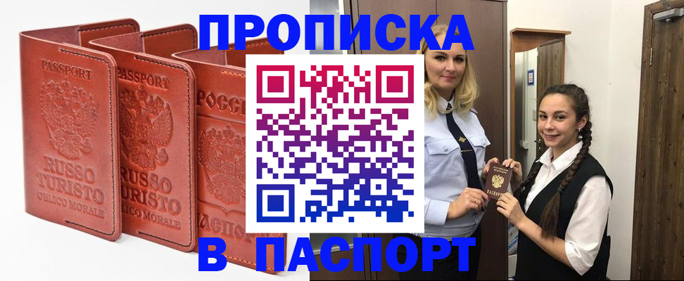 купить прописку в ХМАО